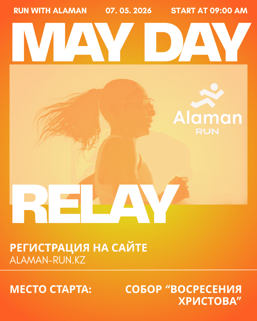 May Day Relay 2026 — командная эстафета в Кокшетау!
