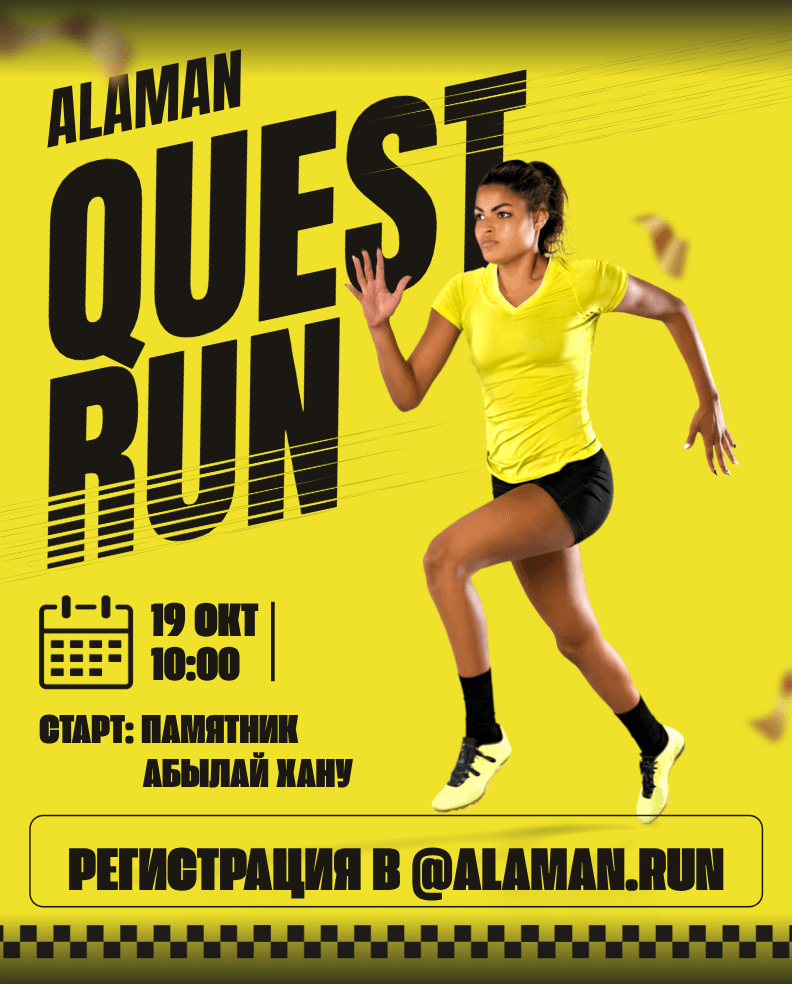 Тебя ждёт Аламан Quest Run